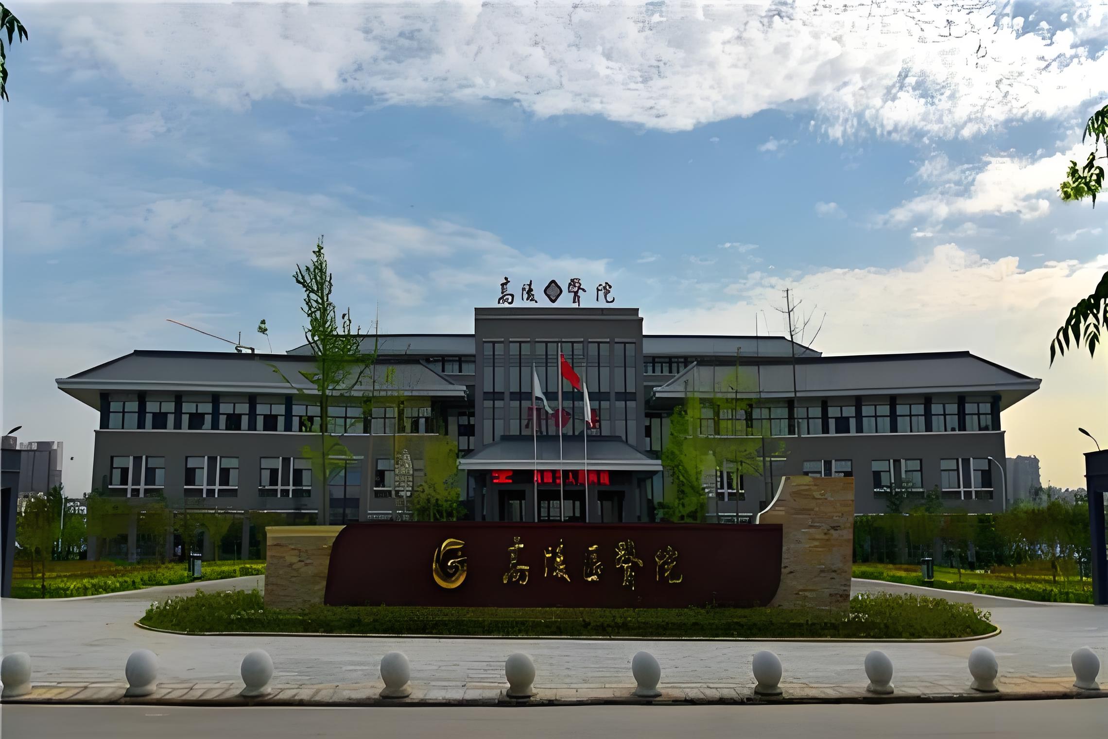 高陵縣醫(yī)院
