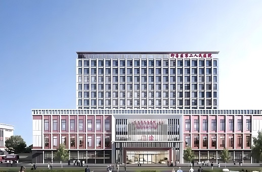 青島即墨第二人民醫(yī)院