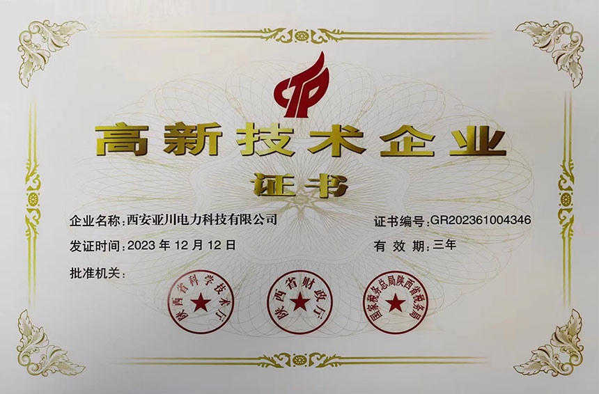 高新企業(yè)證書