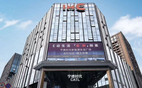 寧德時代新能源生活廣場