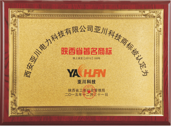 陜西省著名商標(biāo)