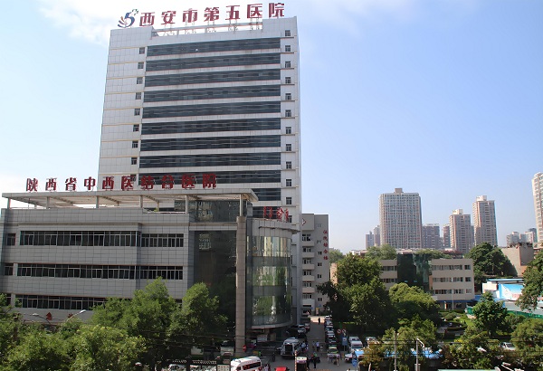 西安第五人民醫(yī)院