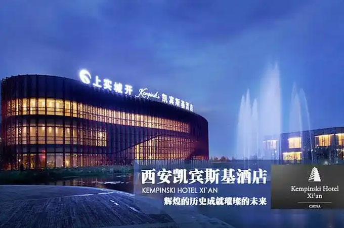 西安凱賓斯基酒店