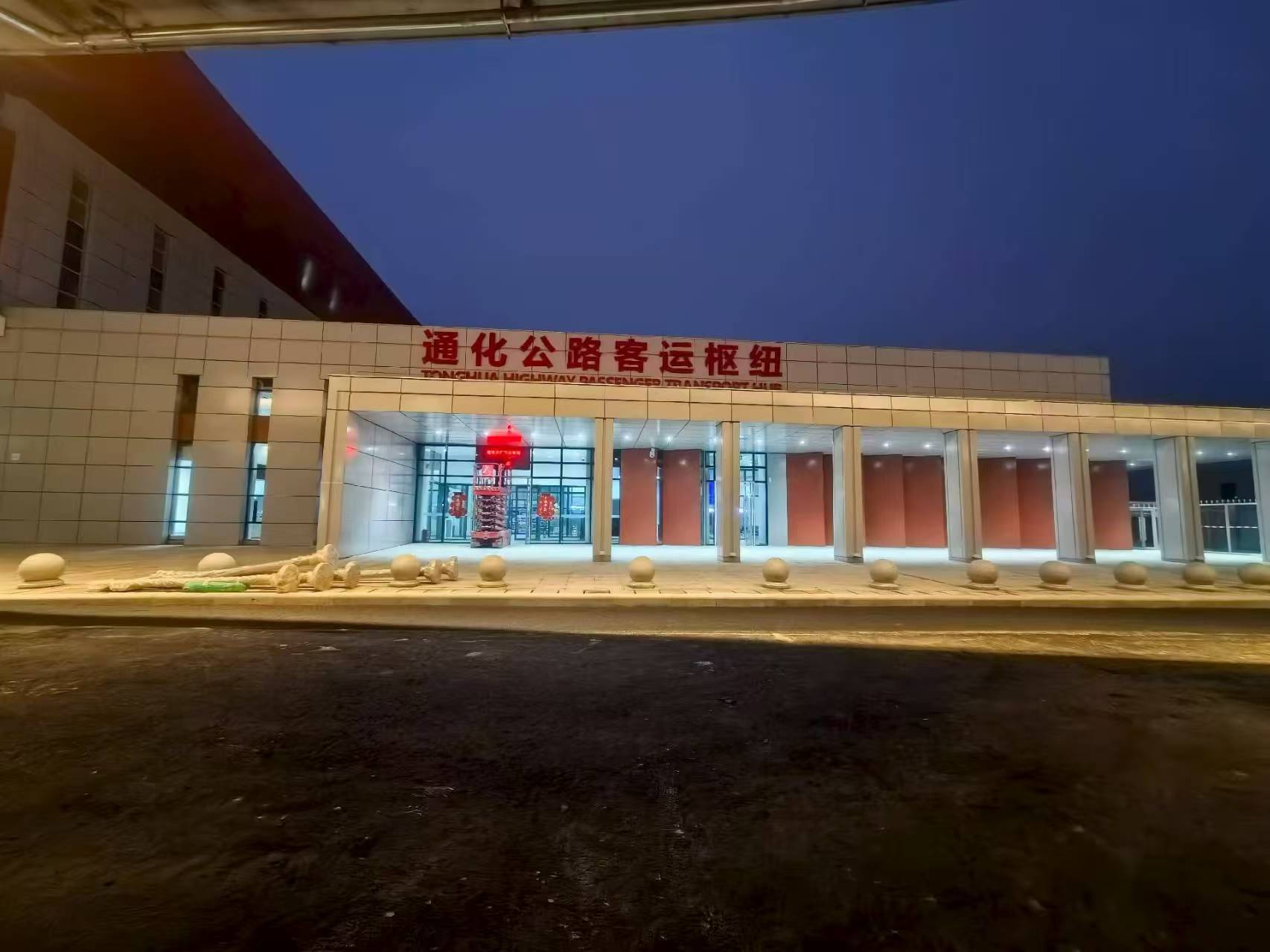 通化高鐵綜合客運樞紐建設項目